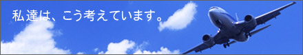 サービス案内・特長